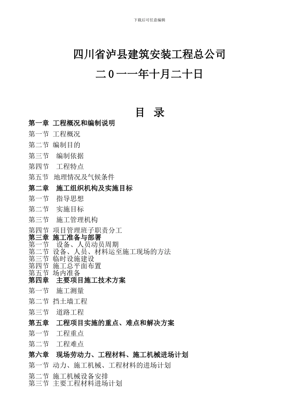 合江白米乡公路改造工程_第2页