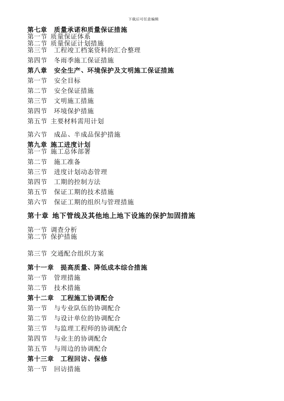 合江白米乡公路改造工程_第3页