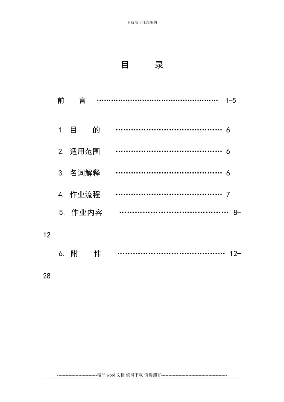 合筑装修施工标准手册_第1页