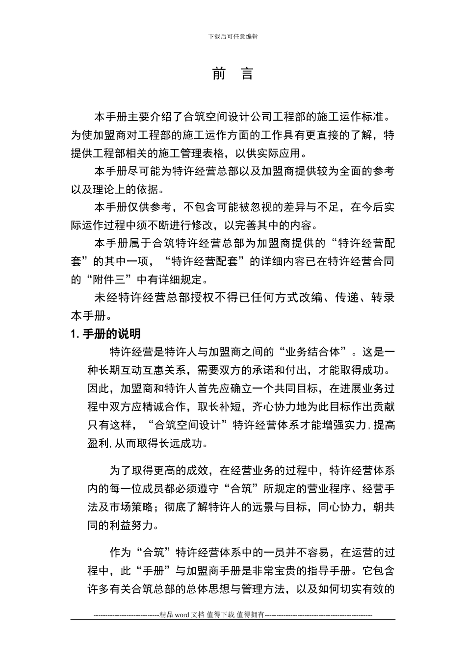 合筑装修施工标准手册_第2页