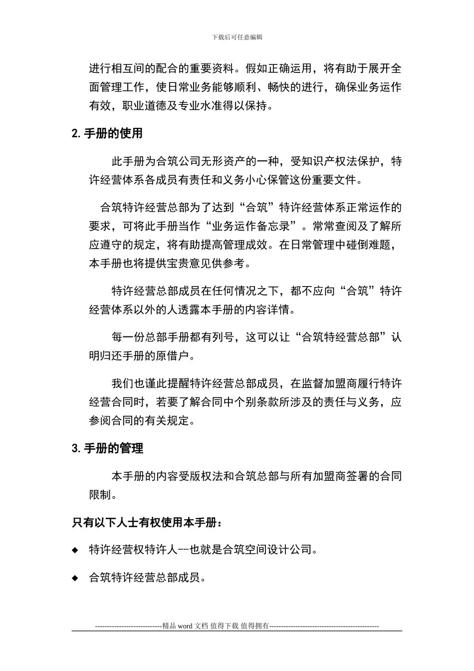 合筑装修施工标准手册_第3页