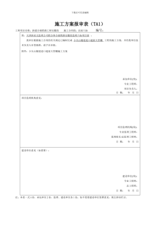 合福铁路小尖山隧道进口超前大管棚施工方案