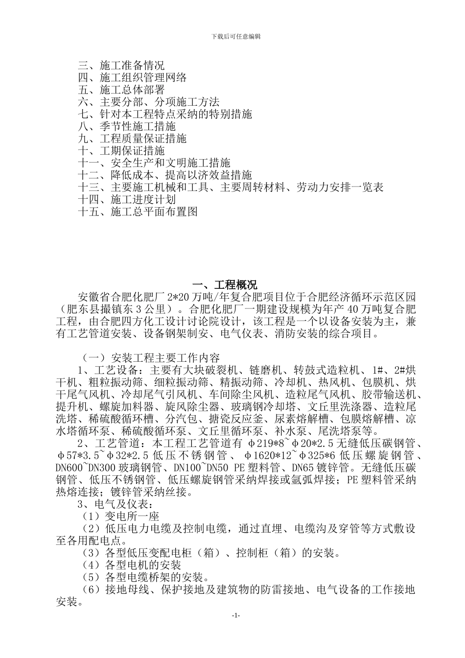 合肥化肥厂厂施工组织设计方案_第2页