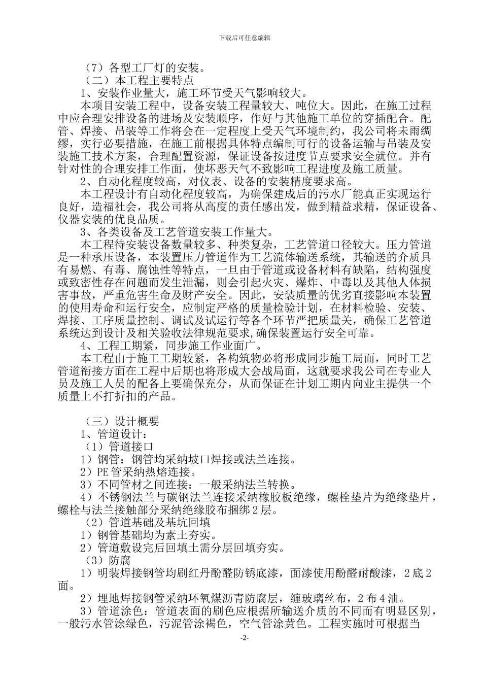 合肥化肥厂厂施工组织设计方案_第3页