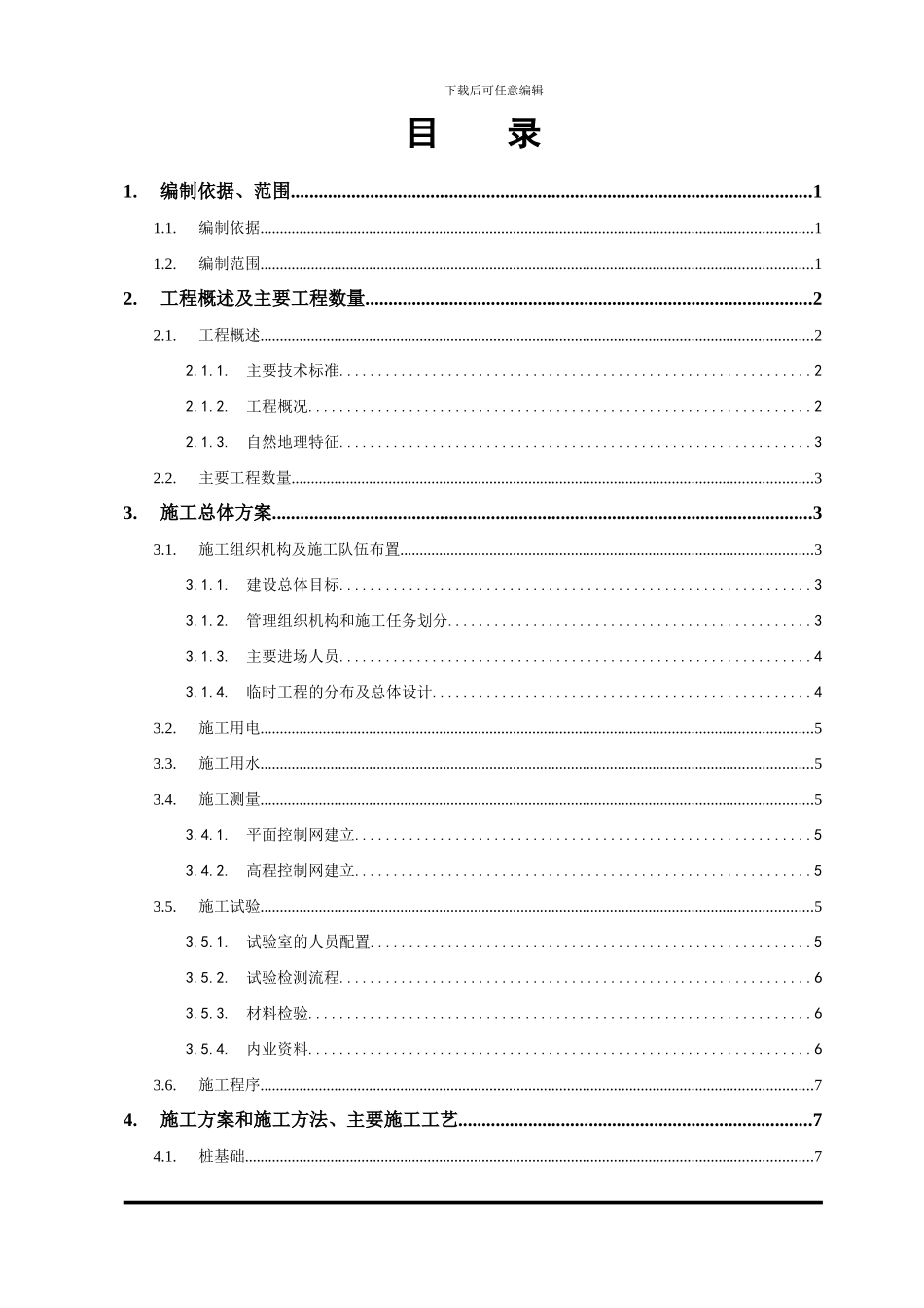 合福高铁xx大桥实施性施工组织设计_第2页
