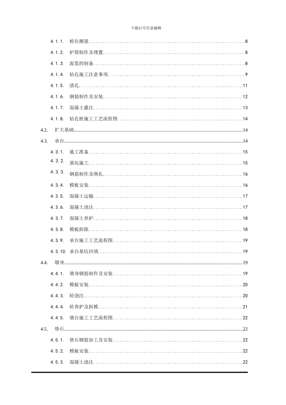 合福高铁xx大桥实施性施工组织设计_第3页