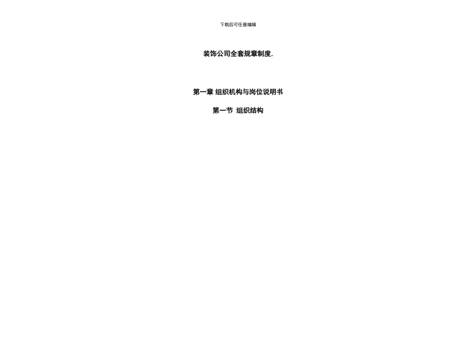 合肥君之福装饰设计工程有限公司全套规章制度_第1页