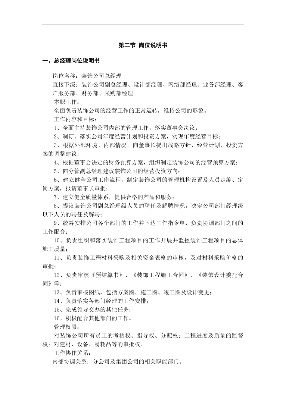 合肥君之福装饰设计工程有限公司全套规章制度_第3页
