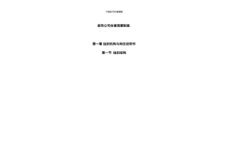 合肥君之福装饰设计工程有限公司全套规章制度