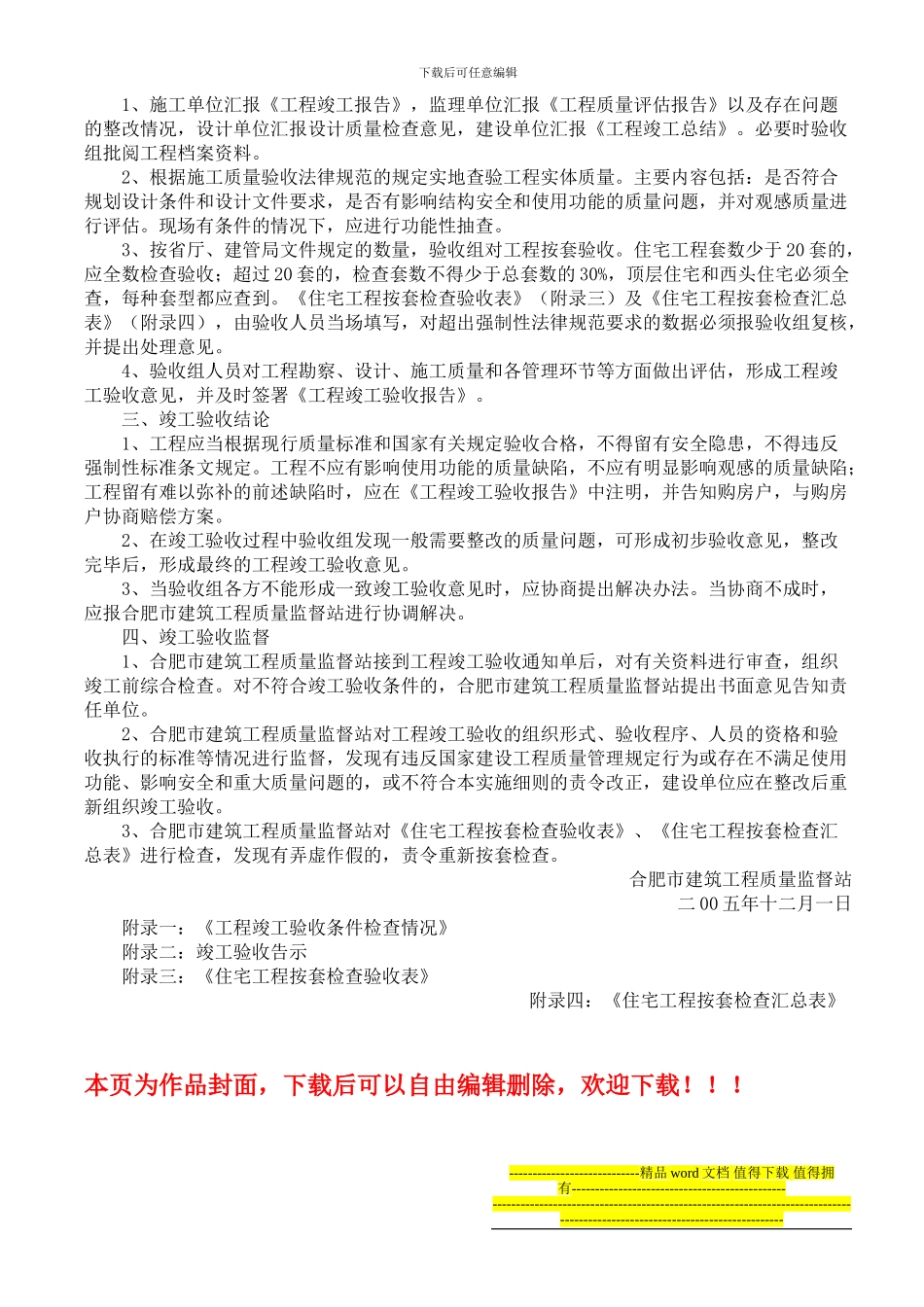 合肥市住宅工程竣工验收实施细则_第2页