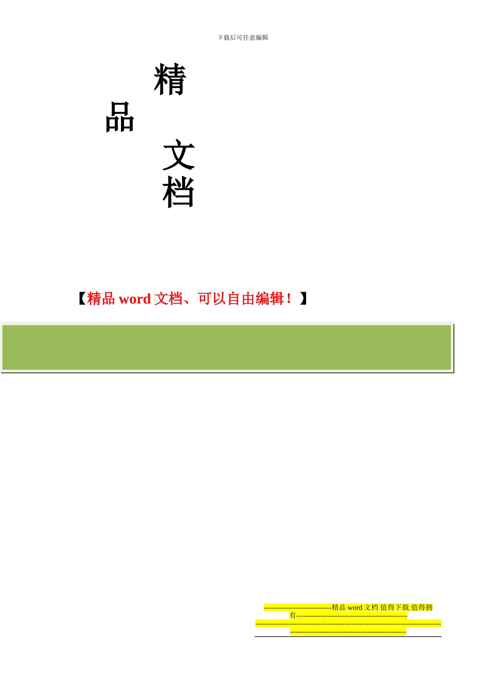 合肥市住宅工程竣工验收实施细则_第3页