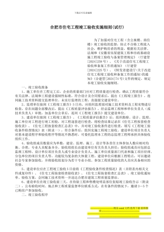 合肥市住宅工程竣工验收实施细则