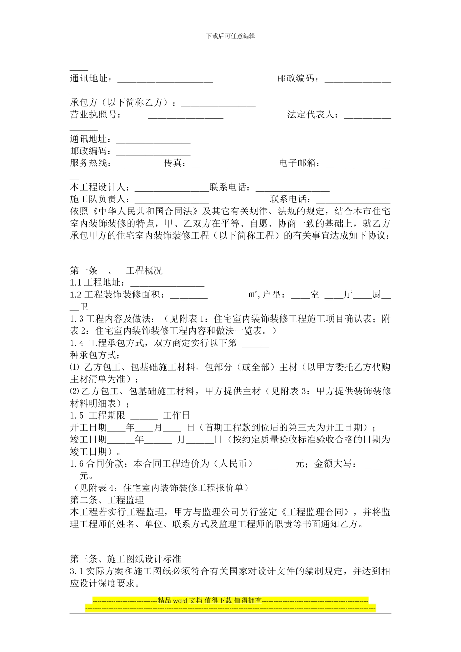 合肥市住宅室内装饰装修工程施工合同_第3页