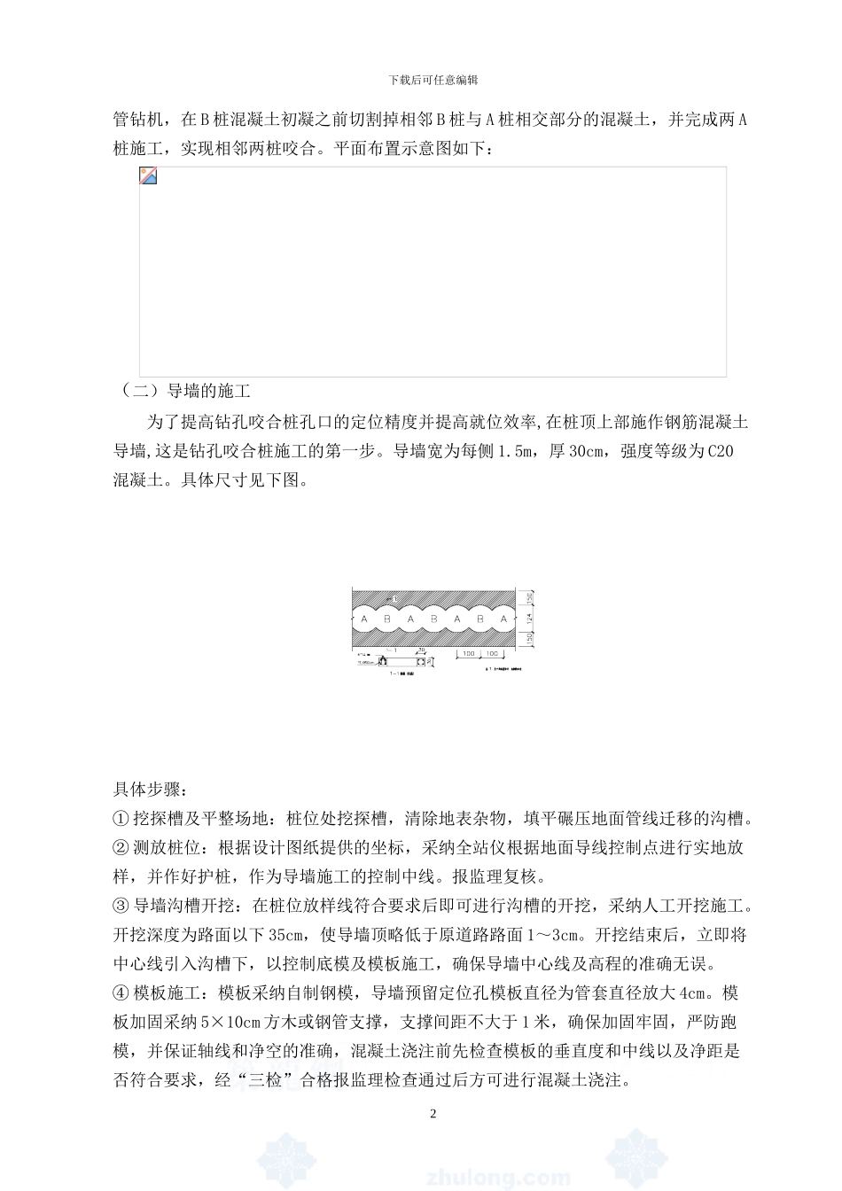 合肥市包河大道高架工程某段咬合桩施工方案-secret_第3页