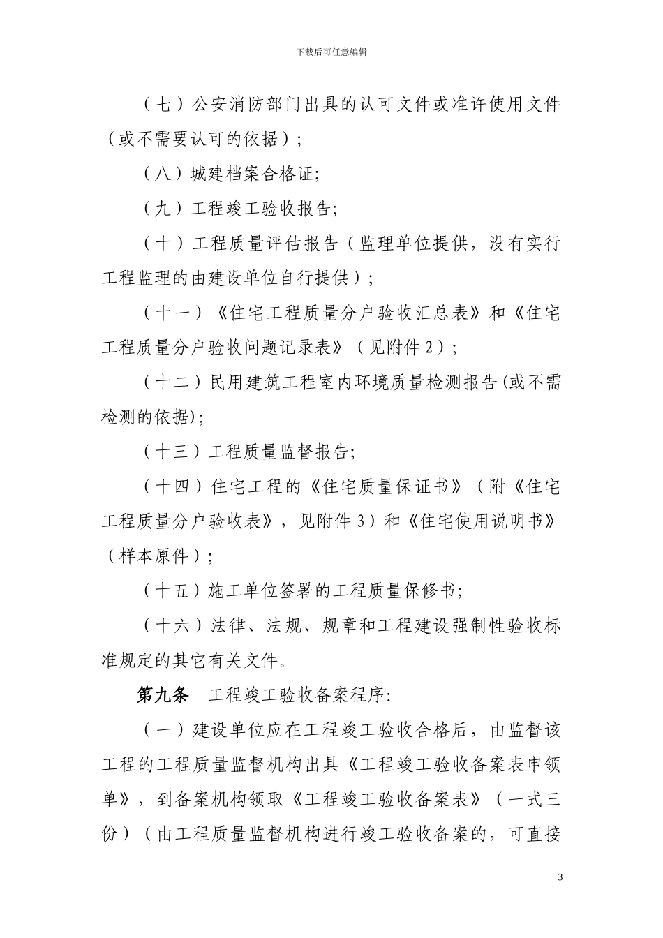 合肥市房屋建筑和市政基础设施工程竣工验收备案管理实施细则_第3页