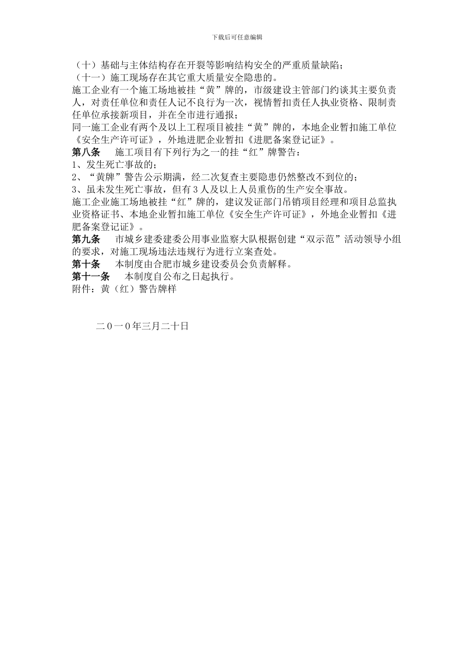 合肥市建设工程质量安全红黄牌警告制度_第2页