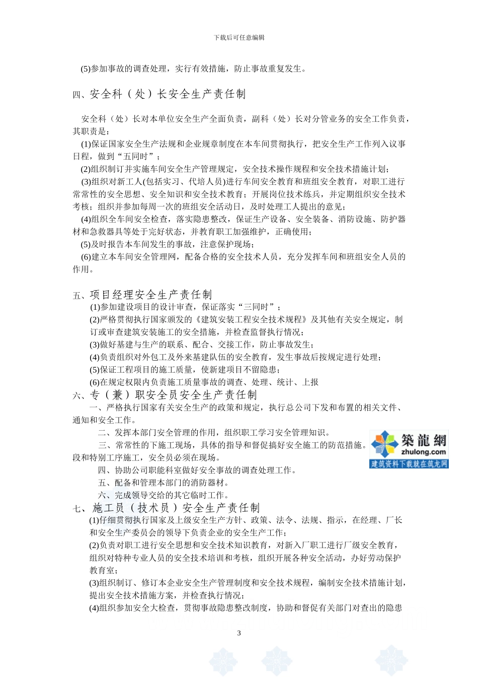 合肥市某装饰公司建筑施工企业安全生产许可证申报材料-secret_第3页