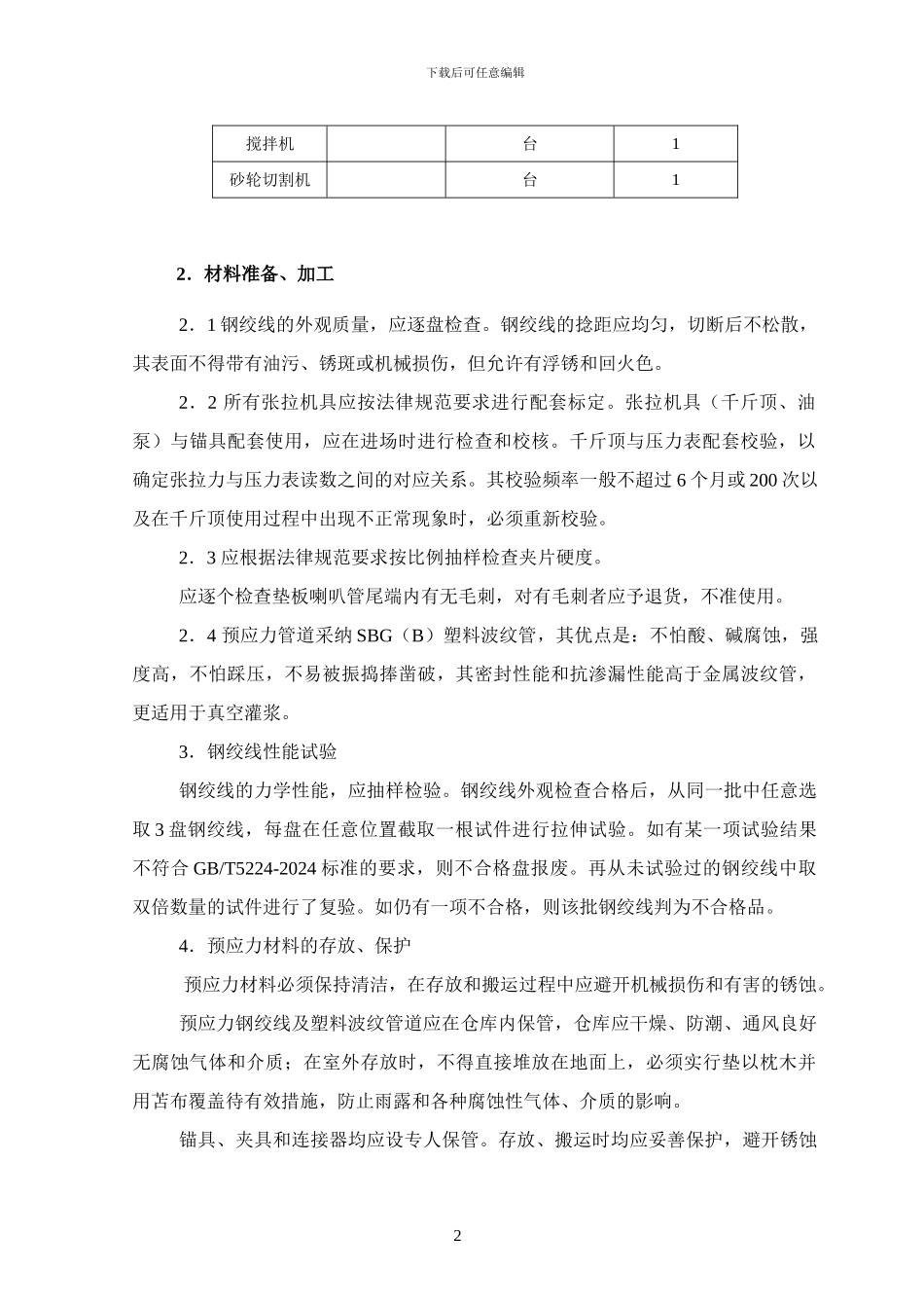 合肥政务新区玉带桥箱梁预应力施工方案_第3页