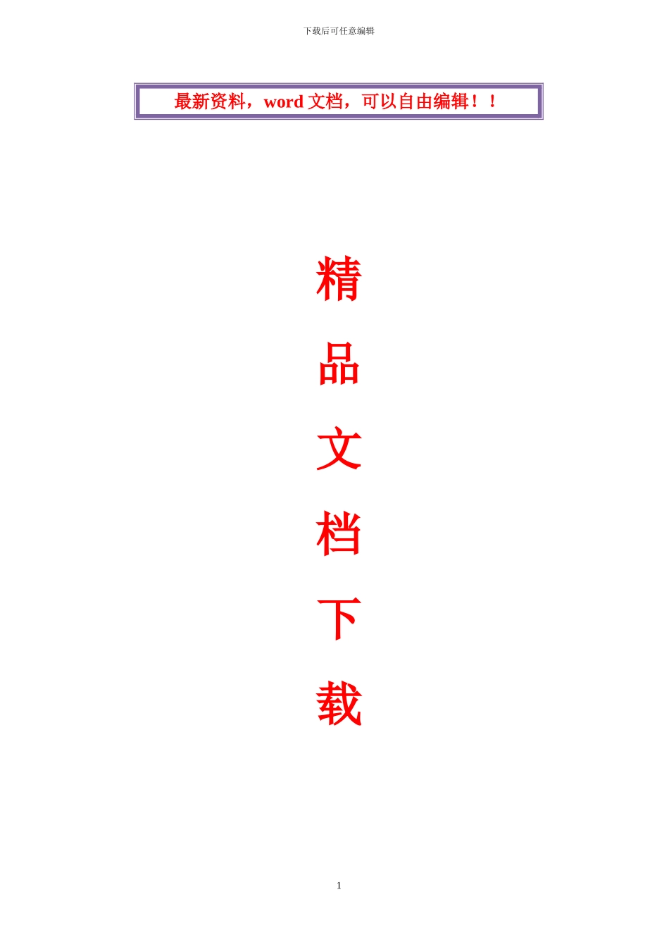 合肥市蜀山区长江西路创投大厦写字楼工程施工组织方案_第1页