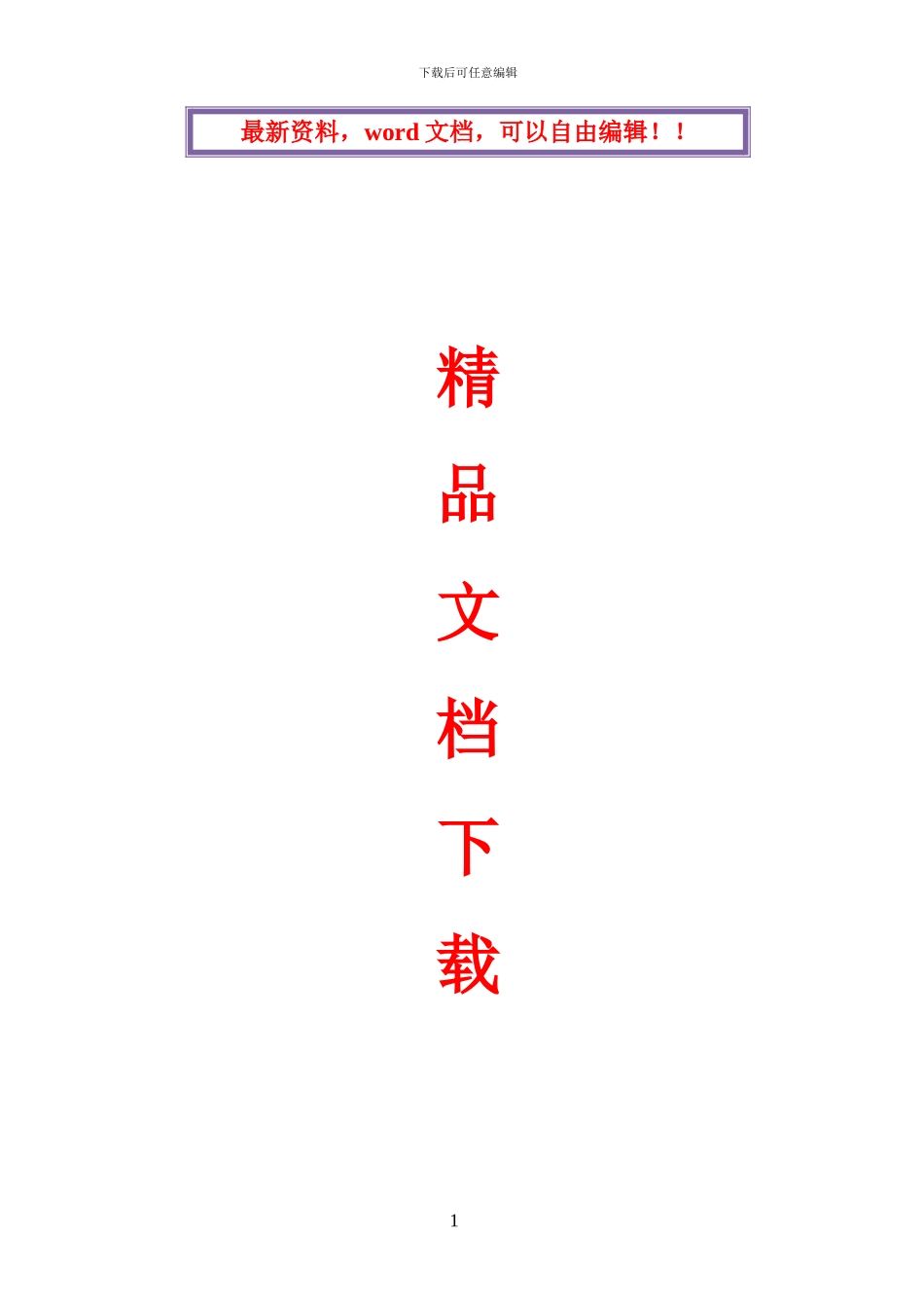 合肥汉合盛广场安全文明施工方案--_第1页