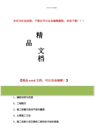 合肥污水处理厂施工组织设计1