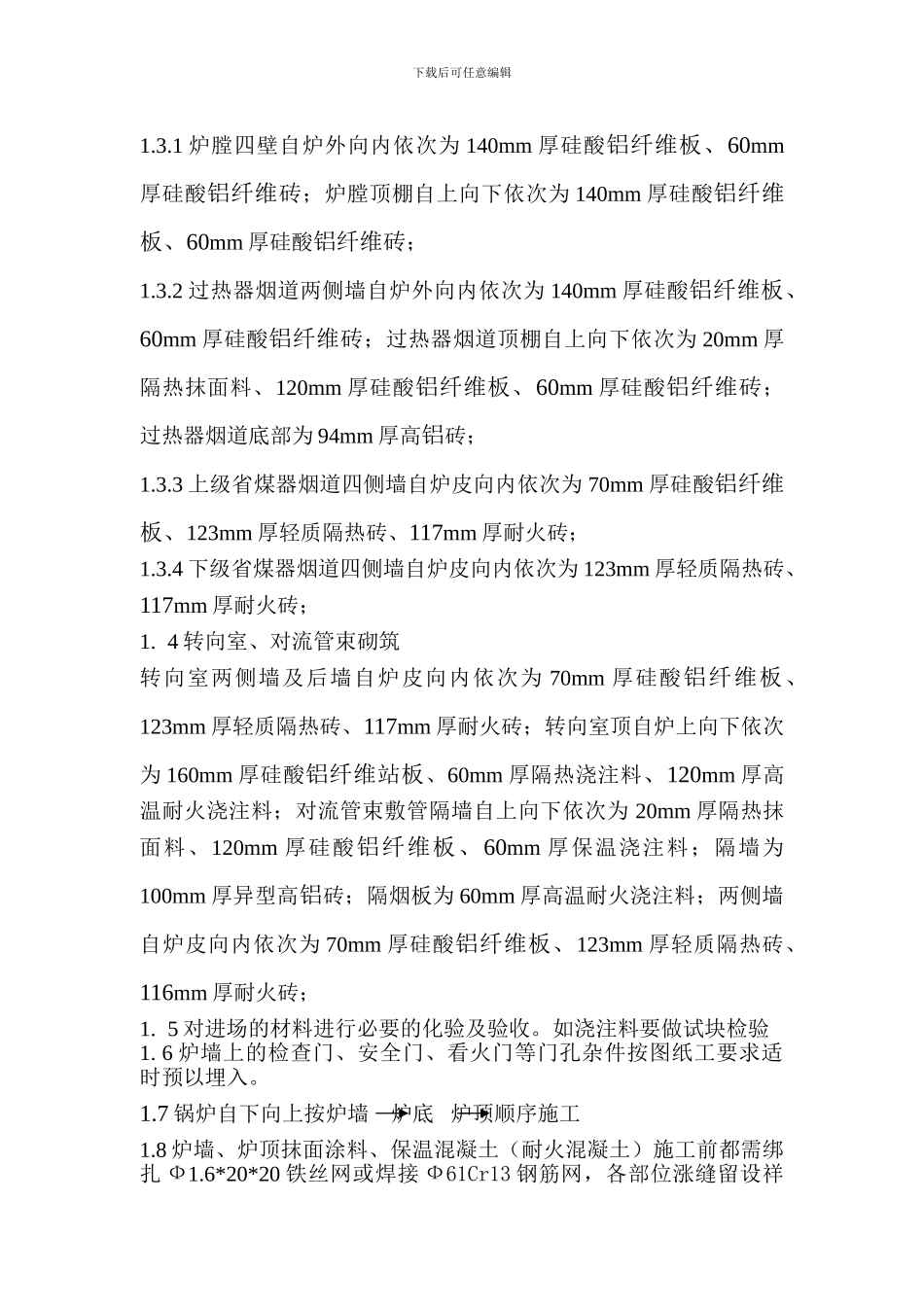 合肥钢铁公司75t锅炉施工方案_第2页