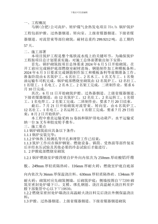 合肥钢铁公司75t锅炉施工方案