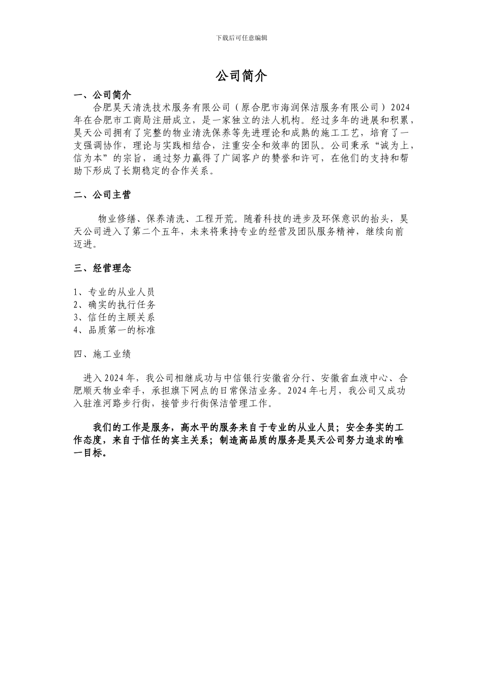 合肥西南国际车城日常保洁施工方案_第3页