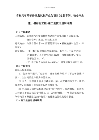 吉利汽车总装车间施工进度计划网络图