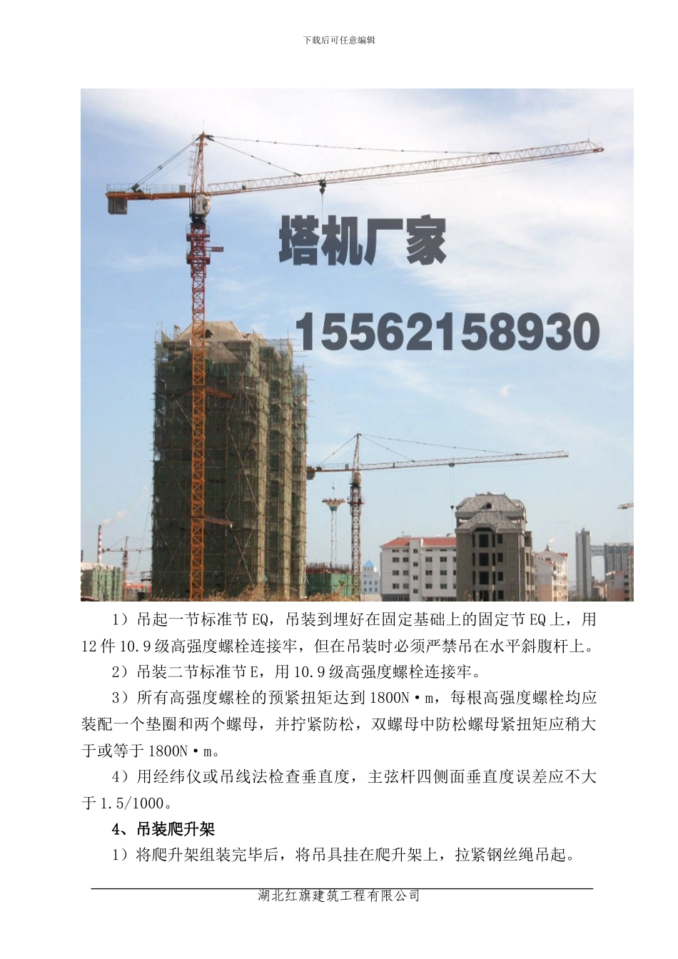 吉林塔吊安装及拆卸施工方案_第3页