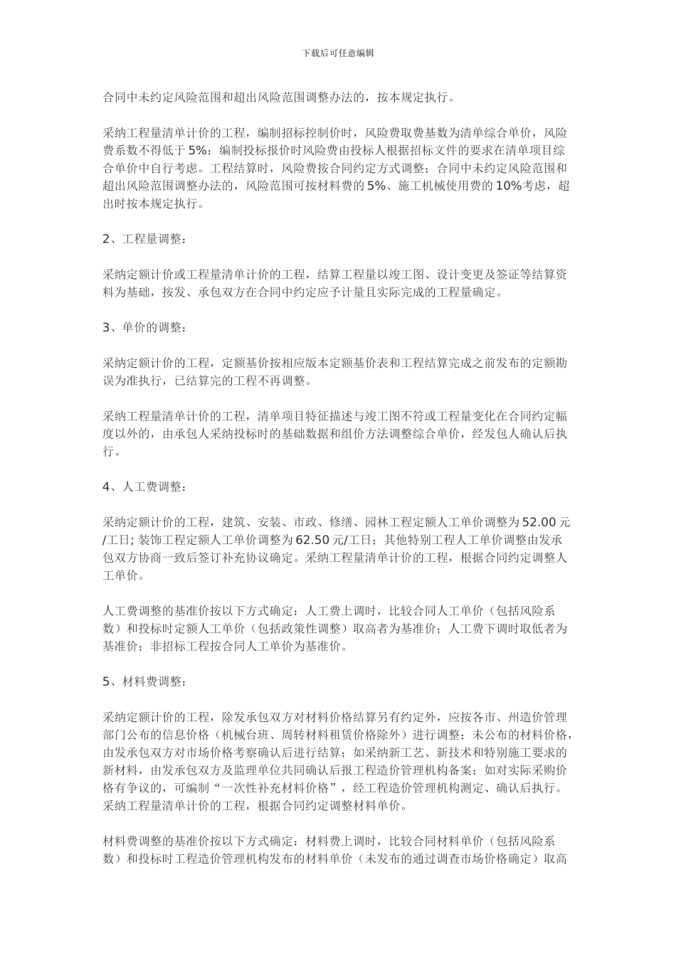 吉建造14号-2024年度吉林省建设工程结算工作有关规定_第2页