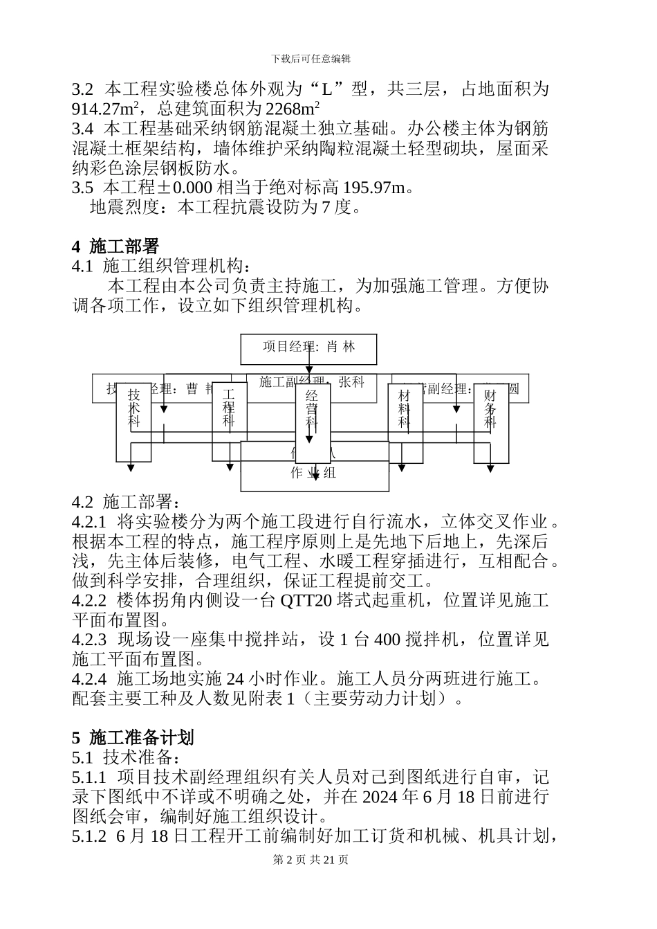 吉林市锅炉压力容器检验研究所施工组织设计1_第2页