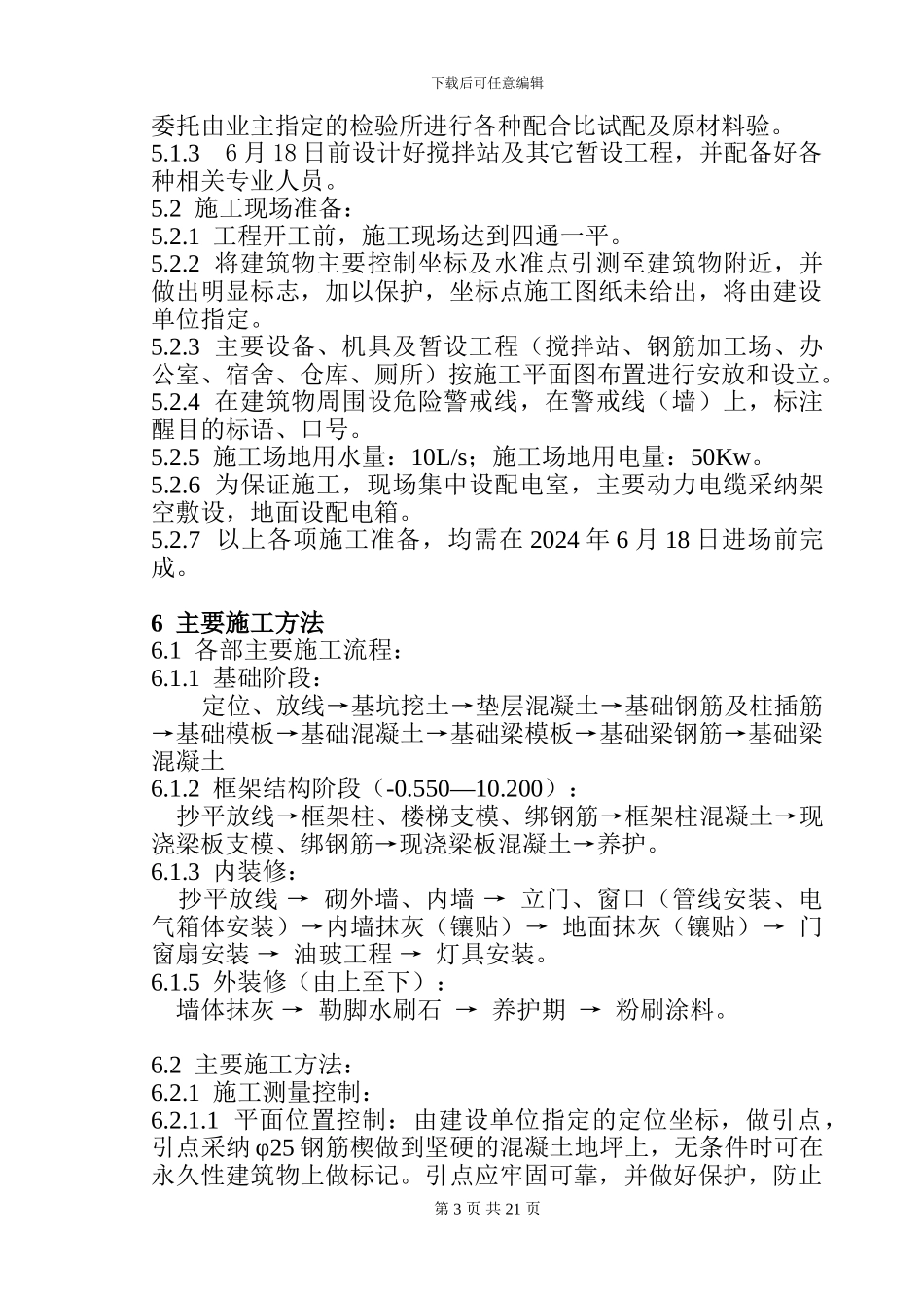 吉林市锅炉压力容器检验研究所施工组织设计1_第3页