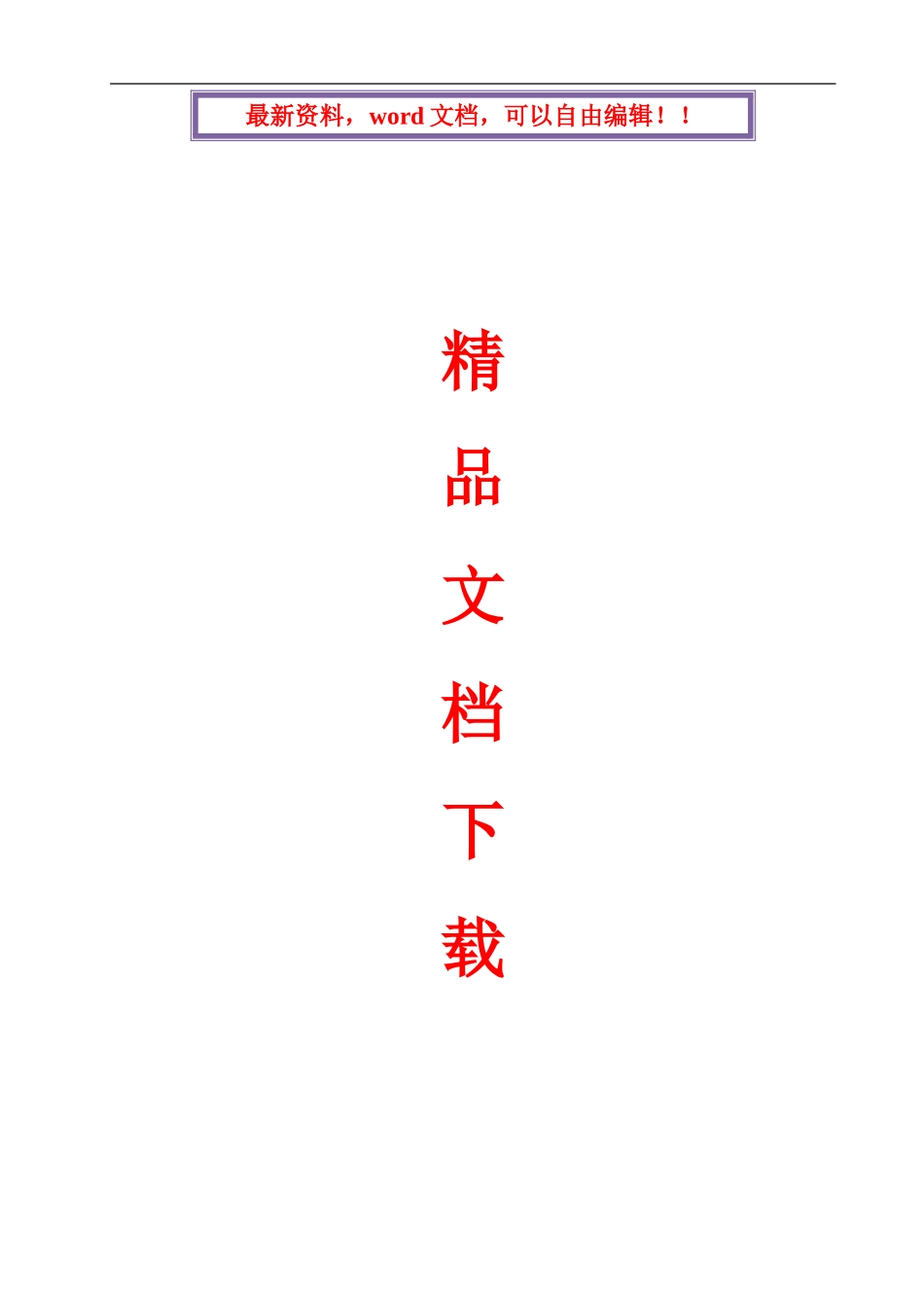 吉林市榆树沟搬迁改造项目土钉墙施工方案_第1页