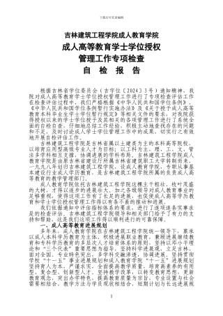 吉林建筑工程学院成人教育学院