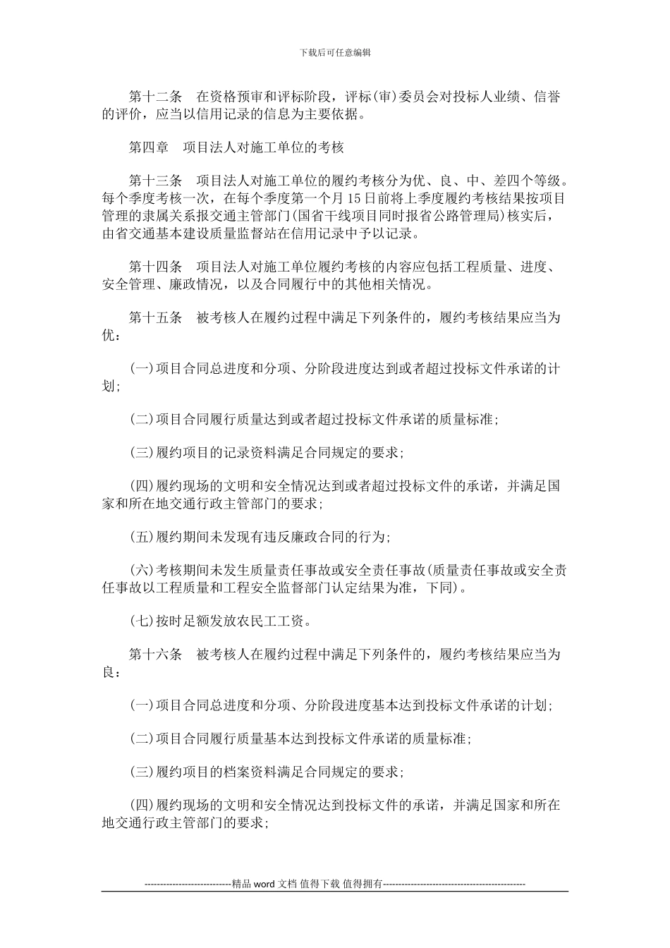 吉林省公吉林省公路建设项目施工单位信用记录管理办法的应用_第3页