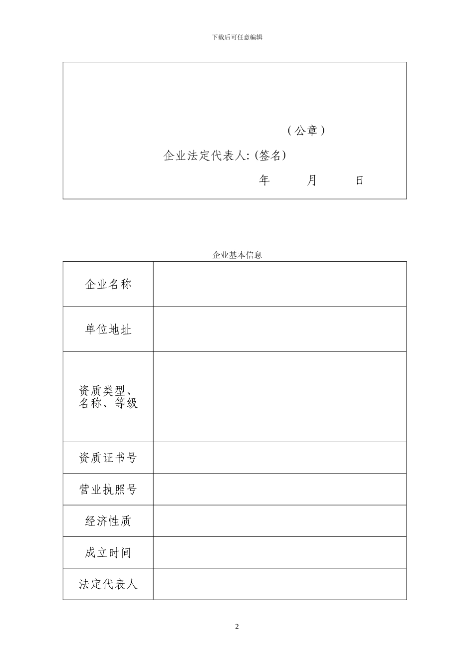 吉林省建筑施工企业规费管理手册_第3页