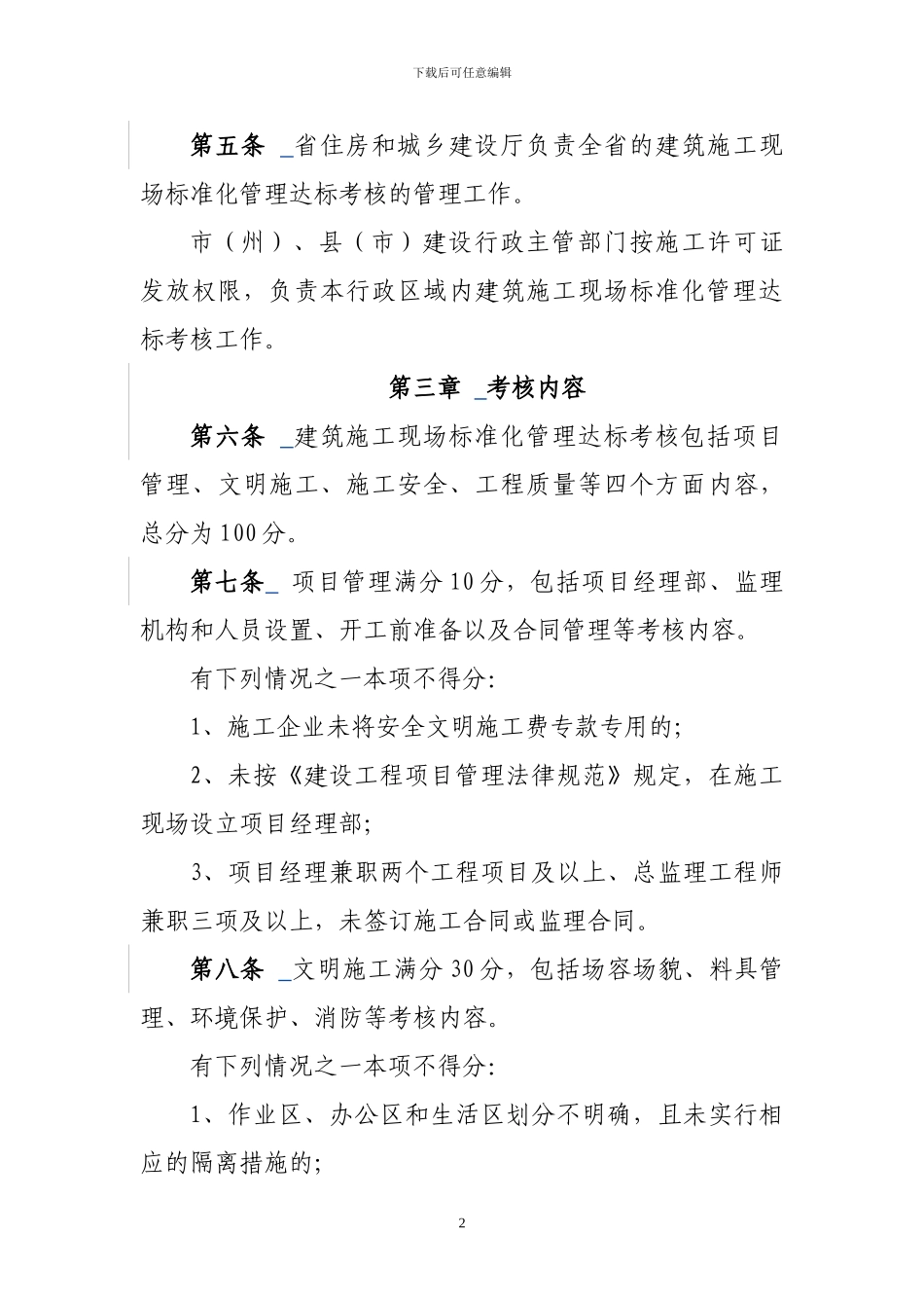 吉林省建筑施工现场标准化管理-达标考核办法_第2页