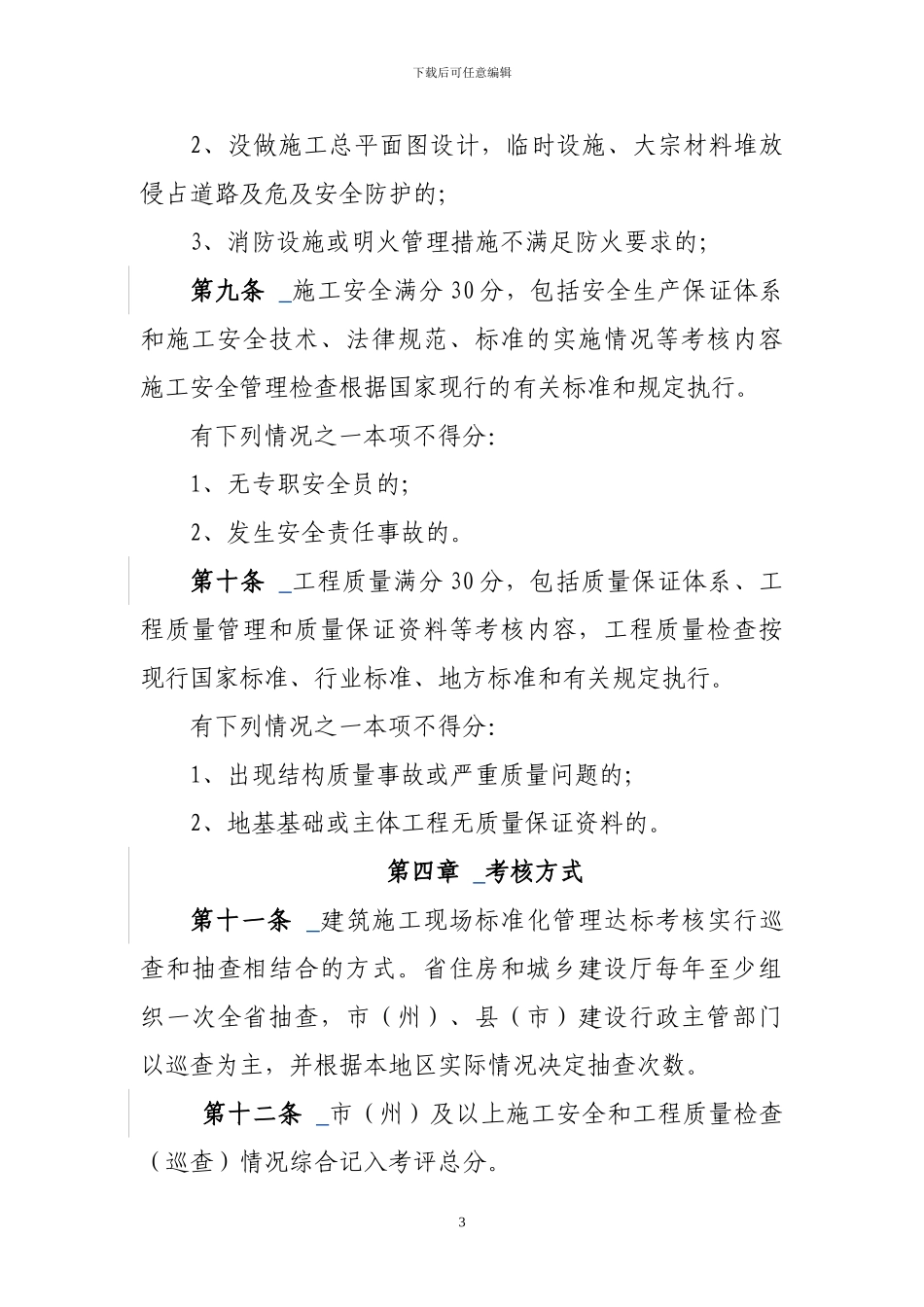 吉林省建筑施工现场标准化管理-达标考核办法_第3页