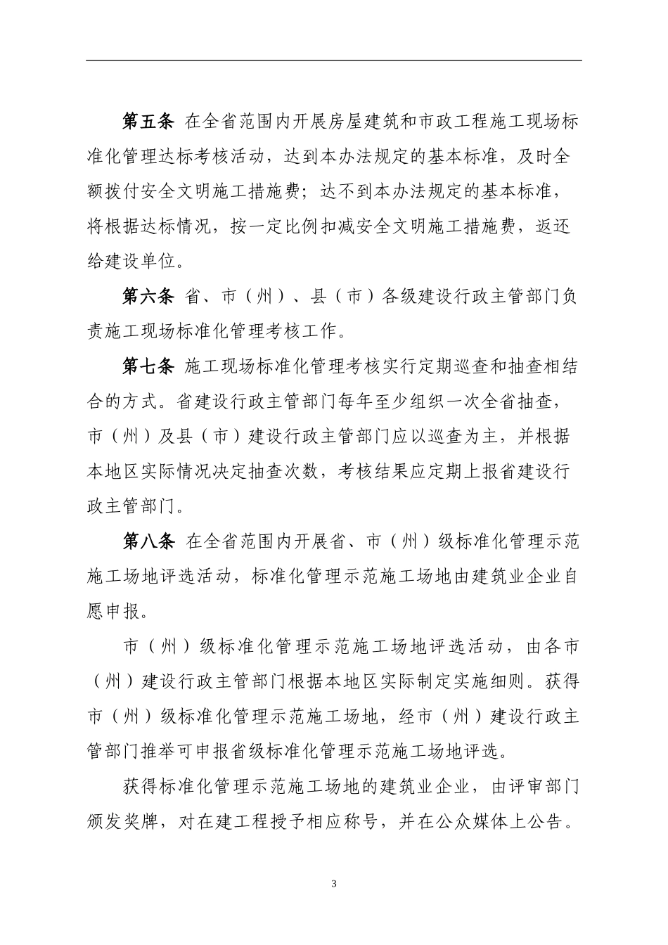 吉林省建筑施工现场标准化管理办法_第2页