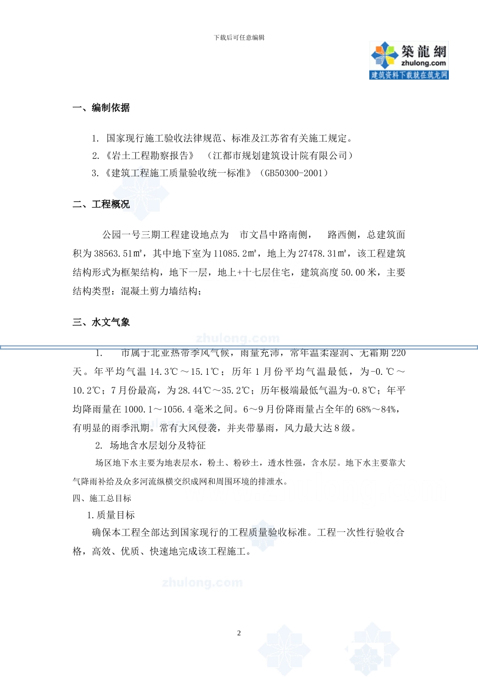 吉林高层住宅基坑井点降水施工方案_第2页