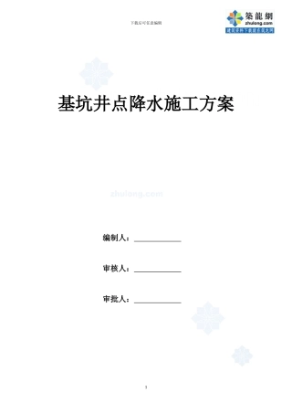 吉林高层住宅基坑井点降水施工方案