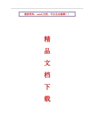 吉林省房屋建筑工程-施工组织设计