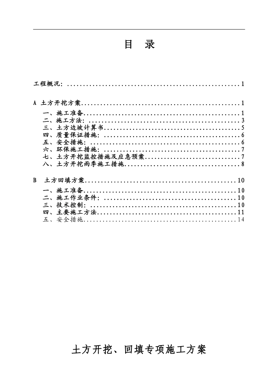 吉运土方施工方案_第1页