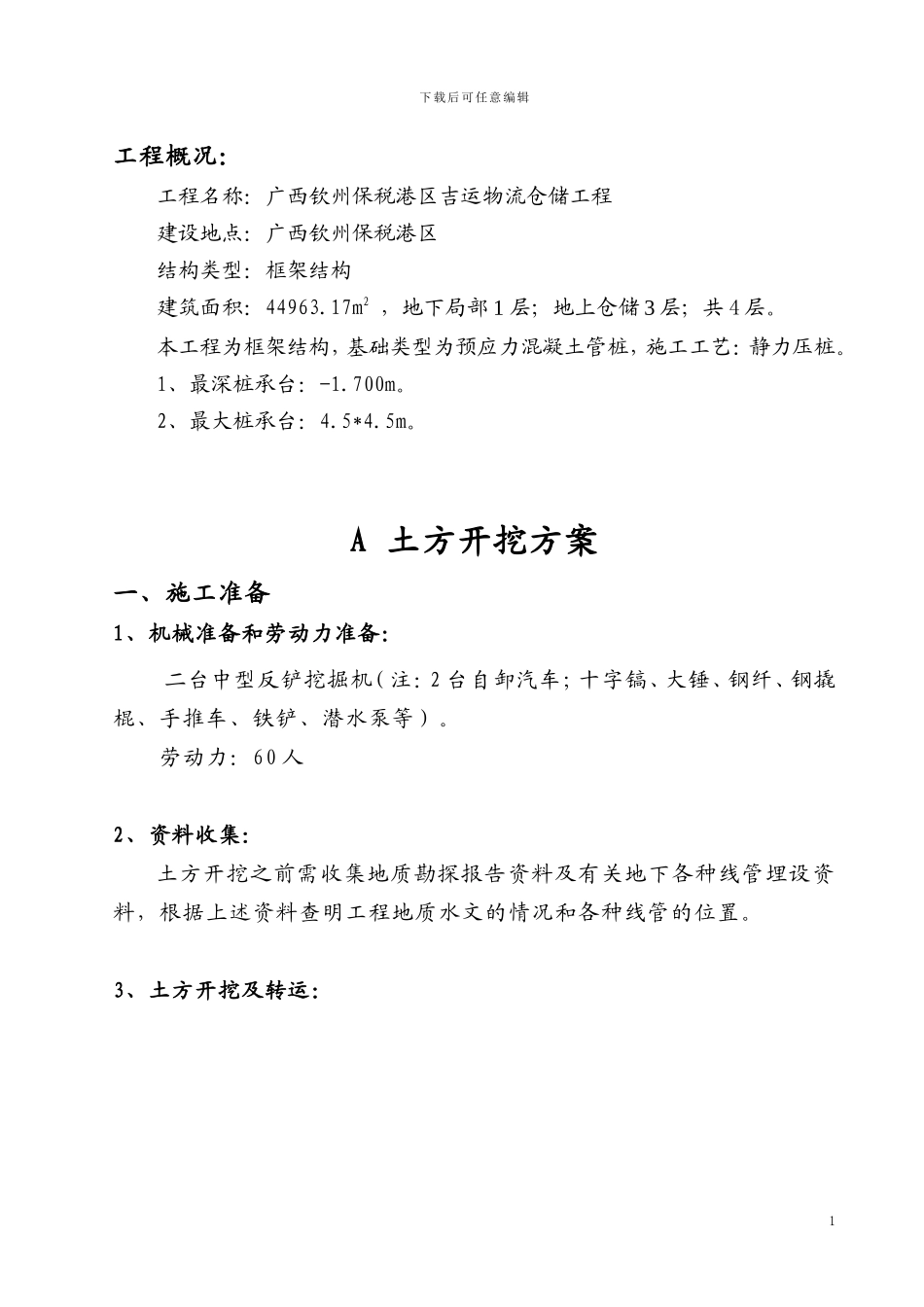 吉运土方施工方案_第2页