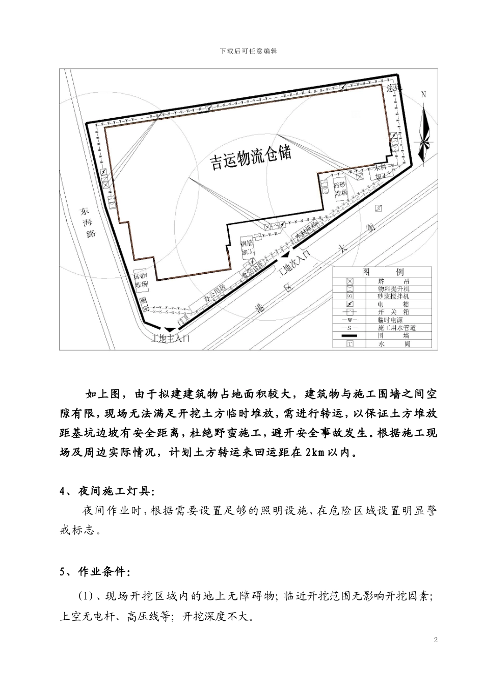 吉运土方施工方案_第3页