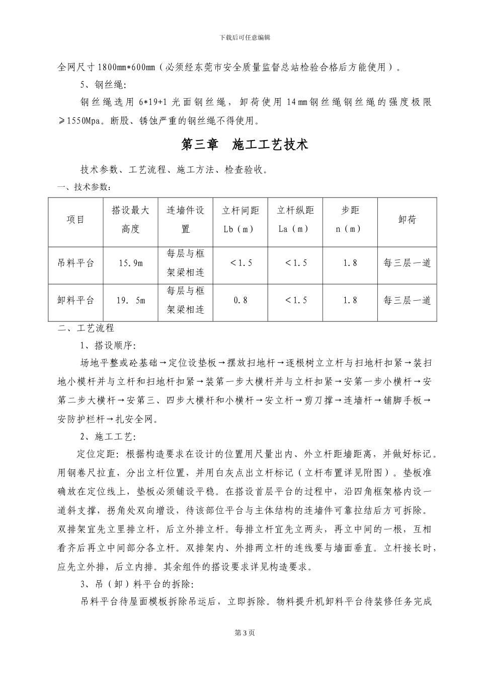 吊料平台施工方案_第3页
