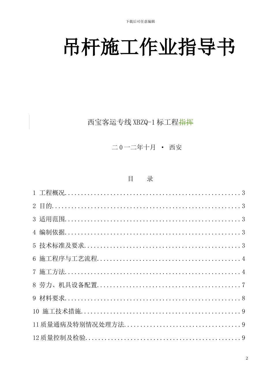 吊杆施工作业指导书_第2页