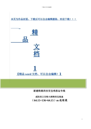 吊杆施工作业指导书