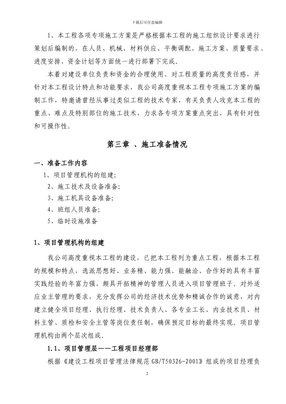 吊桥专项施工方案_第2页